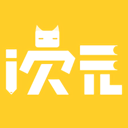 次元小说手机版