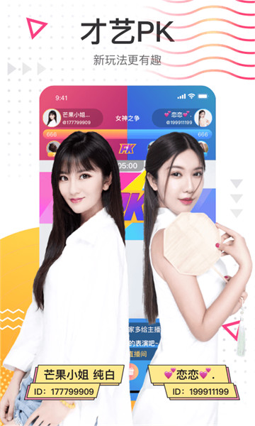 花椒直播极速版2022 v7.5.8.1039 安卓最新版1