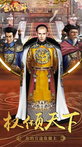 腾讯全民宫斗手游 v1.0.1 安卓版3