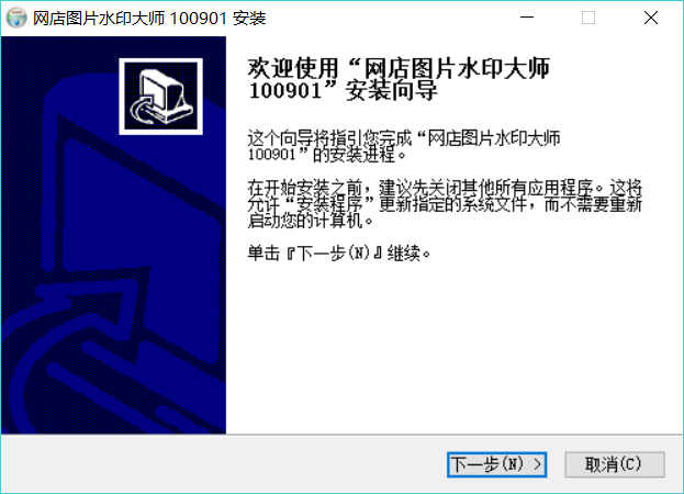 网店图片水印大师 v100901 免费版0