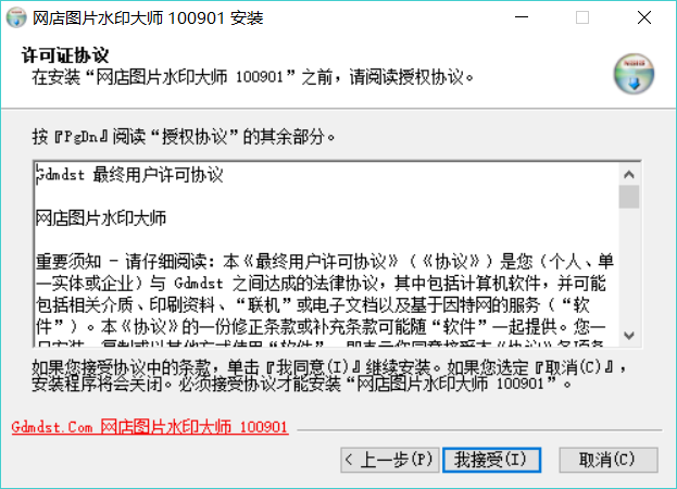 网店图片水印大师 v100901 免费版2