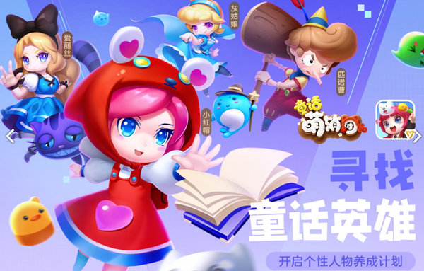 童话萌消团内购修改版 v1.0.0 安卓最新版1