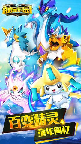 萌宝乐园游戏修改版 v1.4.0 安卓版0