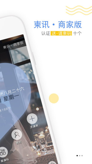 柬讯商家版app v2.3.6 安卓版1