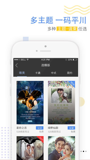 柬讯商家版app v2.3.6 安卓版2