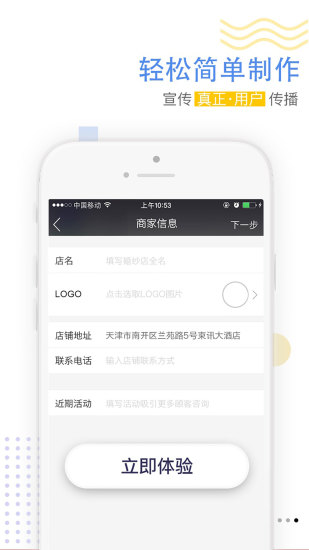 柬讯商家版app v2.3.6 安卓版3