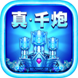 街机捕鱼电玩游戏