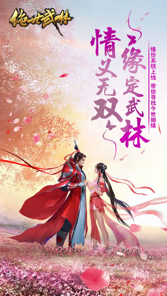 绝世武林小米游戏 v1.7.599 安卓最新版4