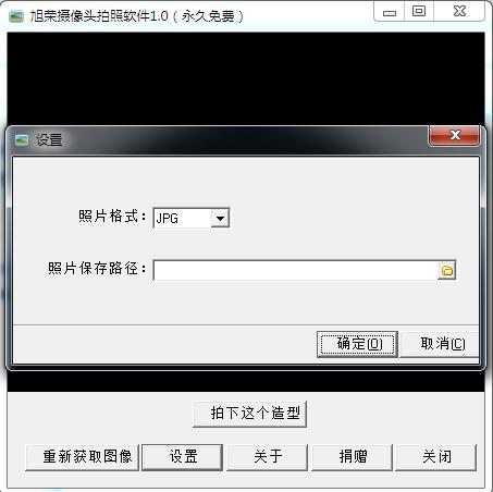 旭荣摄像头拍照软件摄像头拍照工具