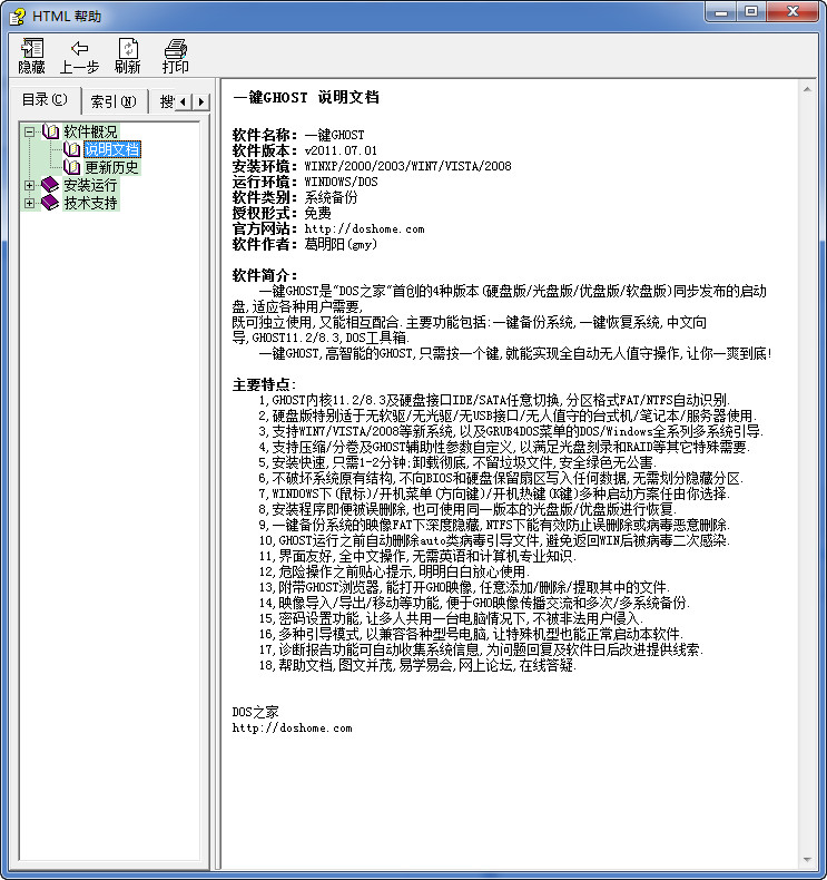一键ghost图解教程免费版 绿色版0