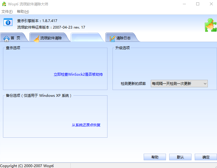 wopti清除大师软件