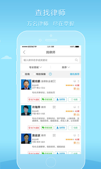 好律师在线 v2.18.1 安卓最新版1