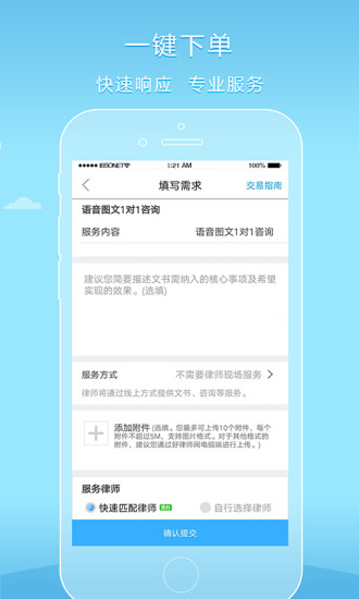 好律师在线 v2.18.1 安卓最新版2