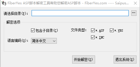 aspdec(asp解密工具) v1.1 绿色版0