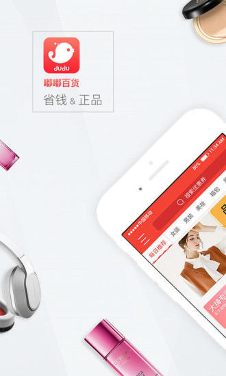 嘟嘟百货最新版 v2.05 安卓版0