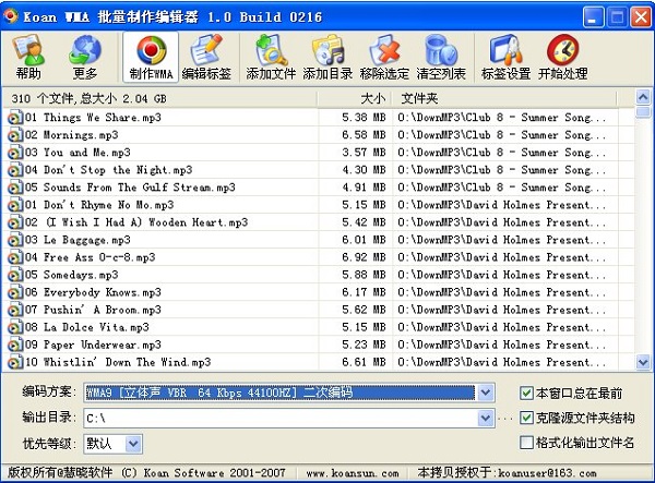 koan wma制作编辑器