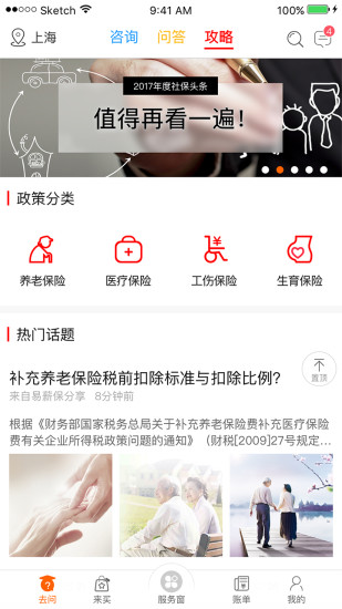 易薪保app v1.9.5 安卓版2