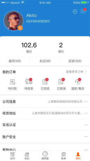 易薪保app v1.9.5 安卓版3