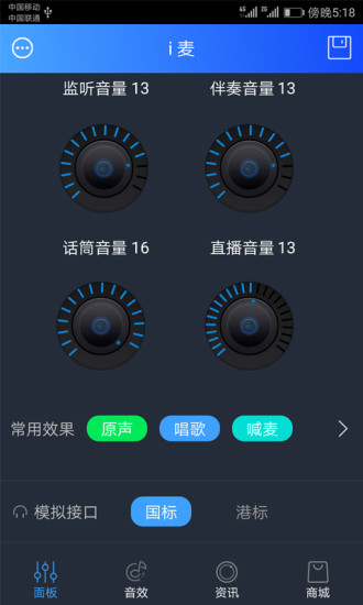 魅声手机版 v2.9 安卓版1
