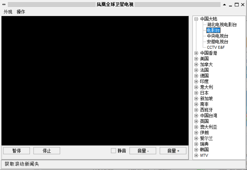 凤凰全球卫星电视 v1.5 免安装版1