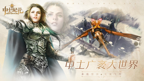 中土纪元360游戏 v3.9.7 安卓版3