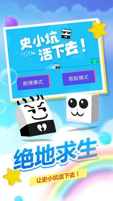 史小坑活下去手机版 v1.1.01 安卓免费版0