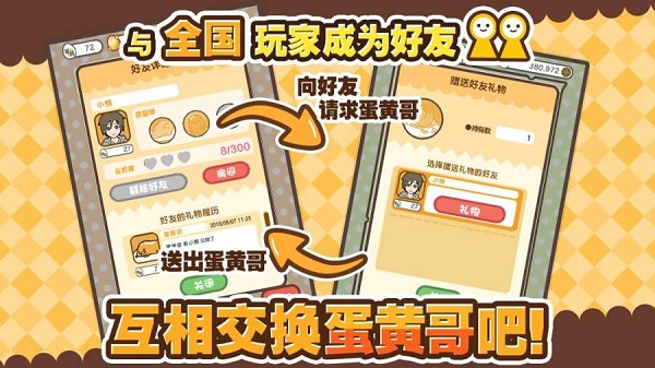 戳戳蛋黄哥中文版(gudetamatap) v1.4.0 安卓正式版3