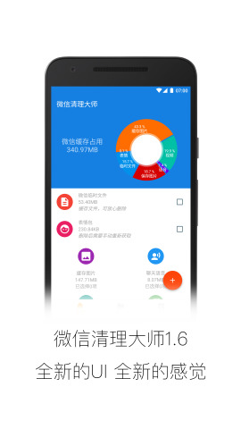 微信清理大师手机版 v2.2.8 安卓版0