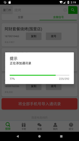 行业微信号手机版 v1.4.5 安卓版0