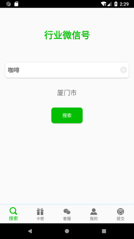 行业微信号手机版 v1.4.5 安卓版1