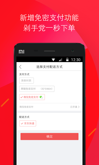 京东来点app