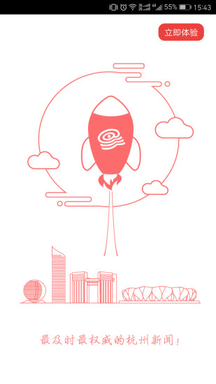 杭州通客户端 v3.2.3 安卓最新版2