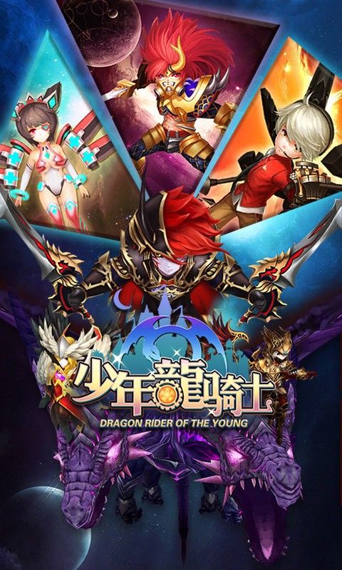 百度游戏少年龙骑士 v1.30 安卓版0