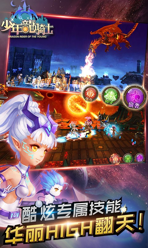 百度游戏少年龙骑士 v1.30 安卓版4