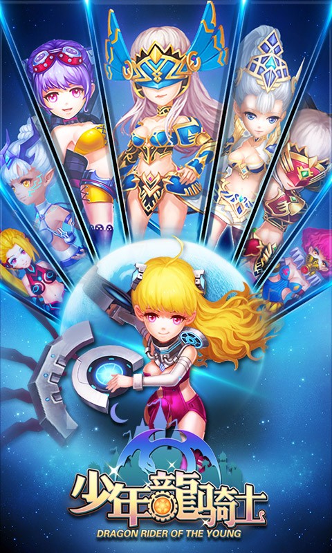 百度游戏少年龙骑士 v1.30 安卓版1