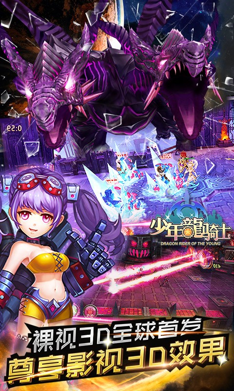 百度游戏少年龙骑士 v1.30 安卓版3