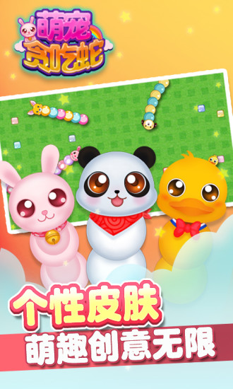 萌宠贪吃蛇游戏 v1.6.3 安卓版2