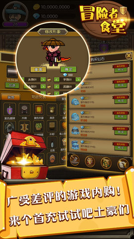 冒险者食堂手游 v1.02 安卓版0
