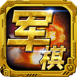 军棋单机版下载