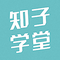 知子学堂app