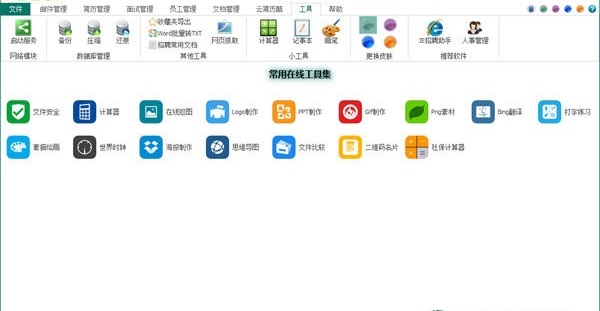招聘之星(简历接收招聘管理软件) v4.5.6.0 官方版1