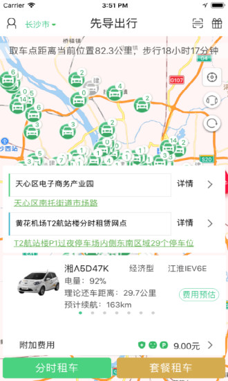 株洲共享汽车软件(先导出行) v3.0.7 安卓版2