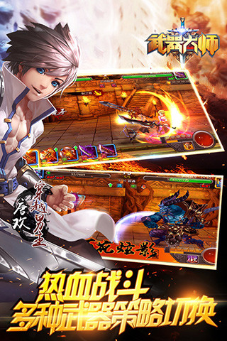 武器大师手游 v1.0.24472 安卓版2