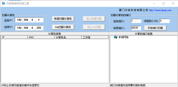 局域网扫描器 局域网扫描器软件