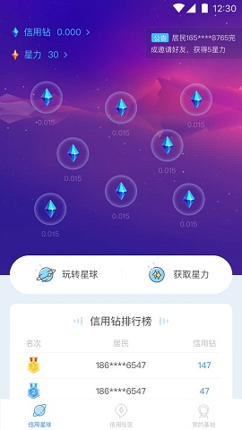 信用星球app v1.2.2 安卓版2
