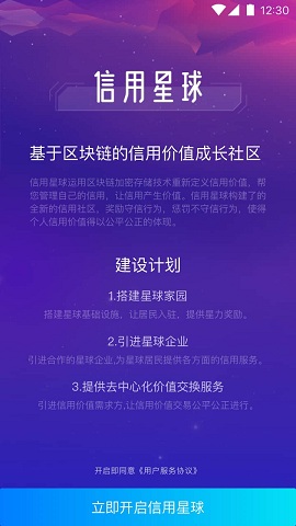 信用星球app v1.2.2 安卓版1
