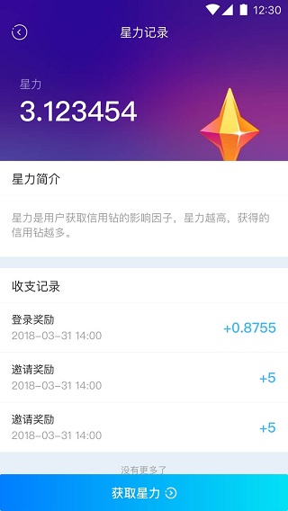 信用星球app v1.2.2 安卓版3