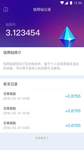 信用星球app v1.2.2 安卓版4