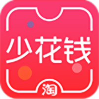 少花钱app下载