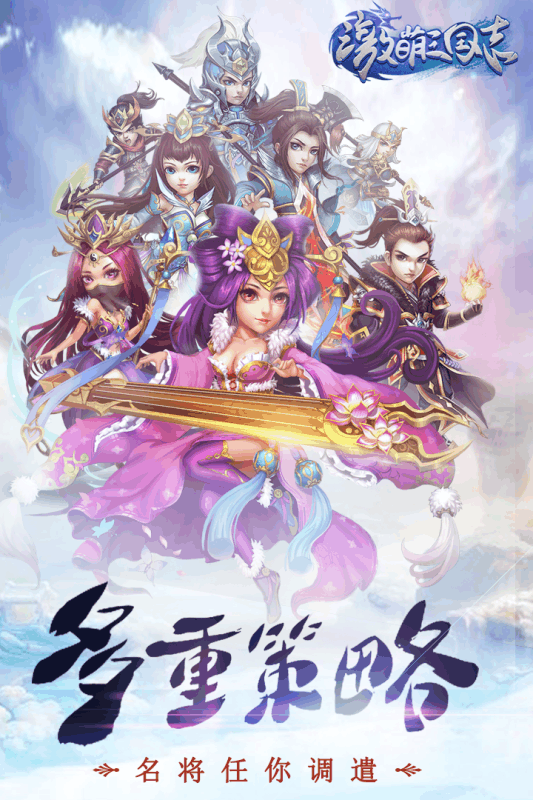 激萌三国志h5游戏 v1.0 安卓版3